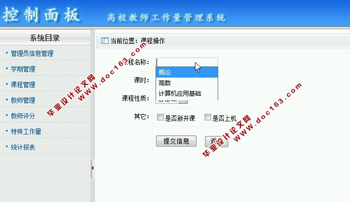 高校教师工作量管理系统的设计与实现(ASP.NET,SQL)