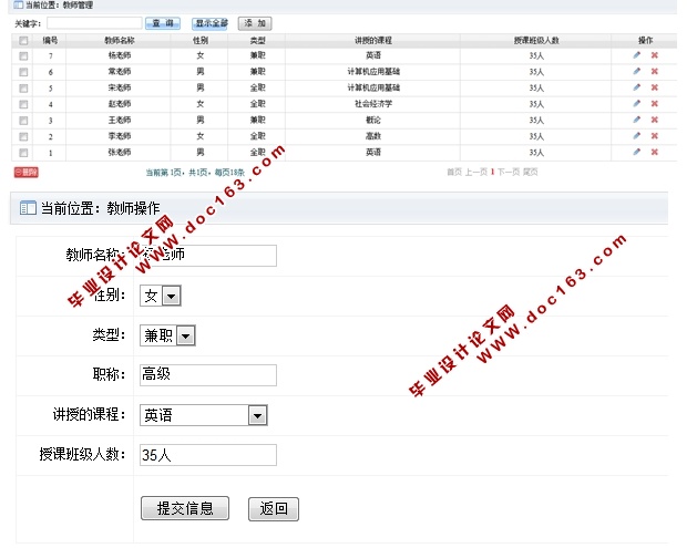 高校教师工作量管理系统的设计与实现(ASP.NET,SQL)
