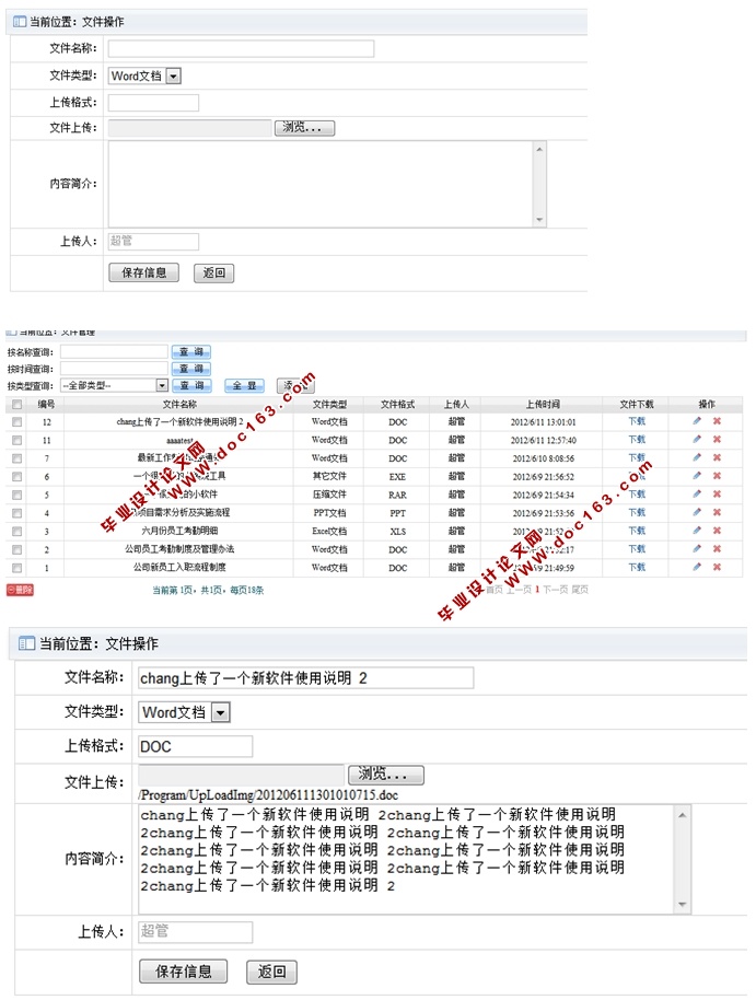 办公电子文档归档系统的设计与实现(ASP.NET,SQL)