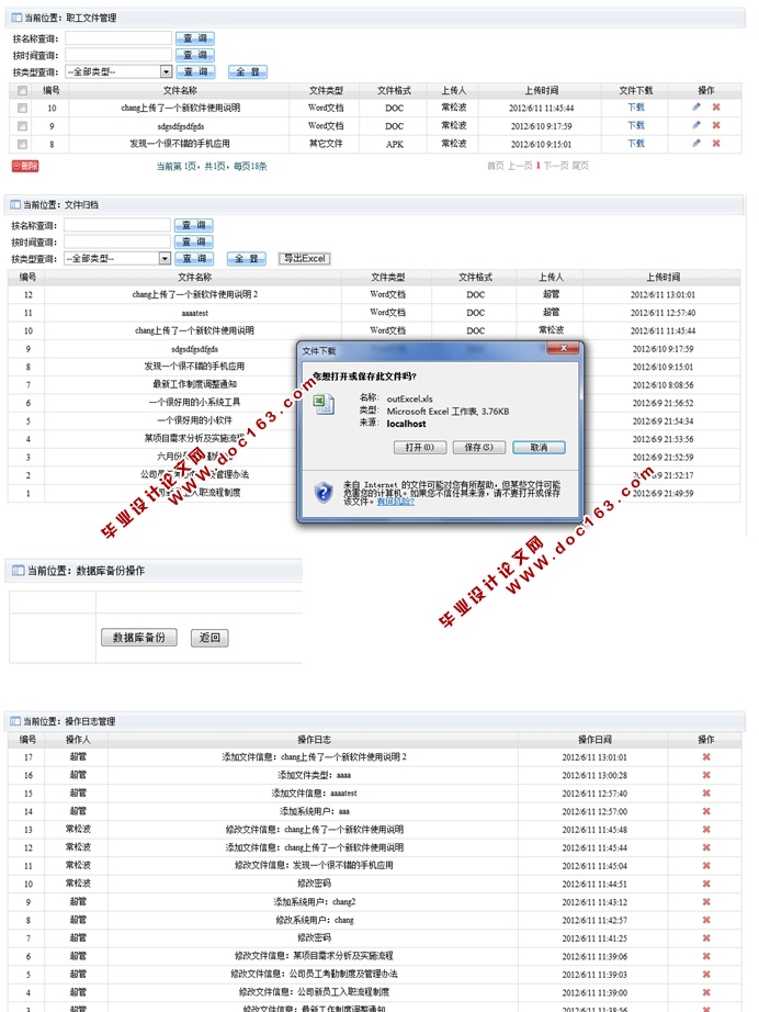办公电子文档归档系统的设计与实现(ASP.NET,SQL)