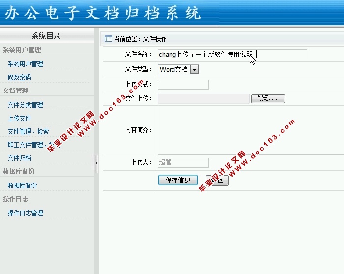 办公电子文档归档系统的设计与实现(ASP.NET,SQL)