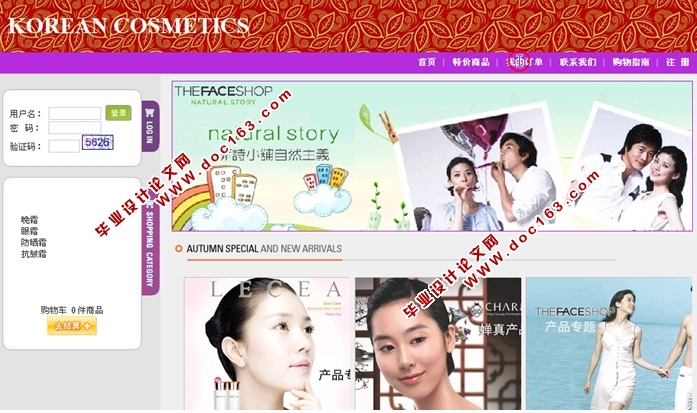 韩国化妆品销售网站的设计与实现(ASP.NET,SQL)(三层架构)