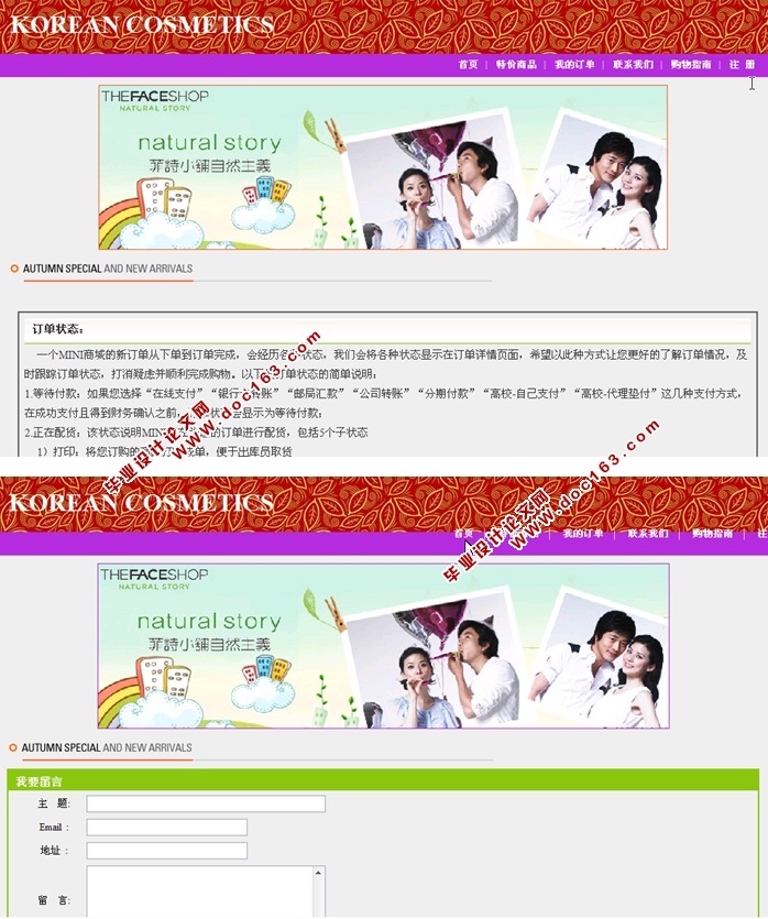 韩国化妆品销售网站的设计与实现(ASP.NET,SQL)(三层架构)