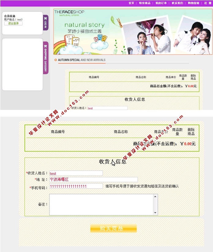 韩国化妆品销售网站的设计与实现(ASP.NET,SQL)(三层架构)