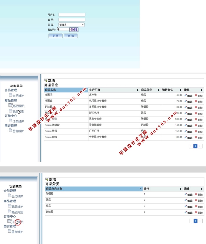 韩国化妆品销售网站的设计与实现(ASP.NET,SQL)(三层架构)