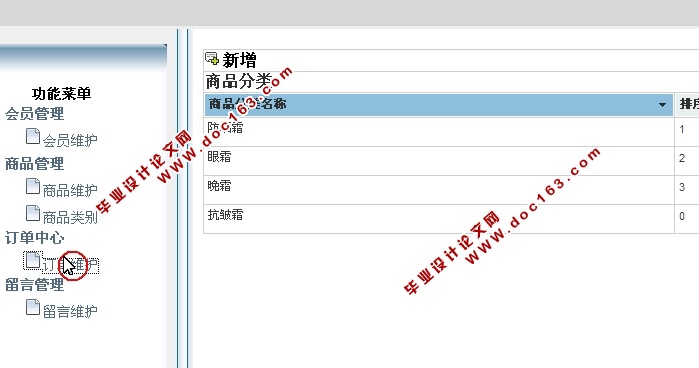 韩国化妆品销售网站的设计与实现(ASP.NET,SQL)(三层架构)