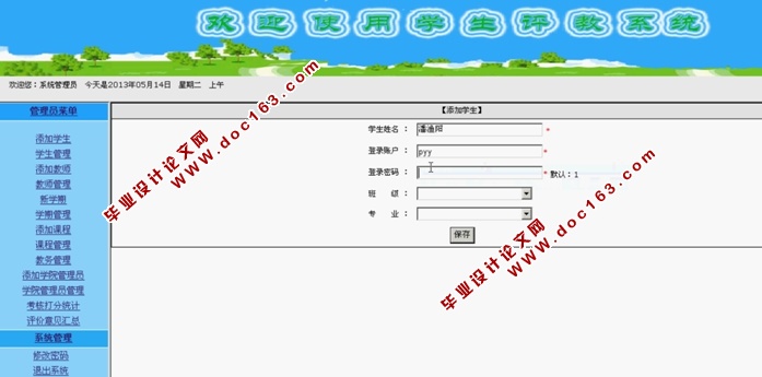 基于Web的学生评教系统的设计与实现(ASP.NET,SQL)