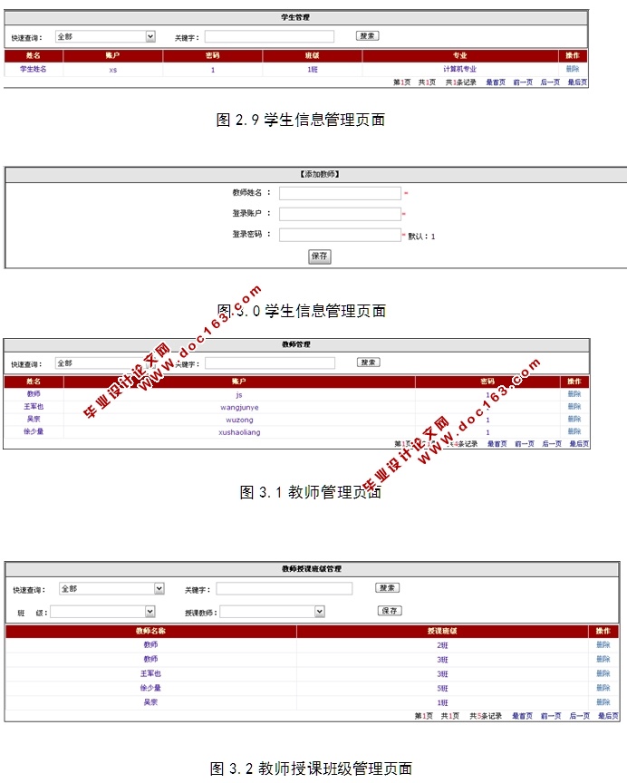 基于Web的学生评教系统的设计与实现(ASP.NET,SQL)