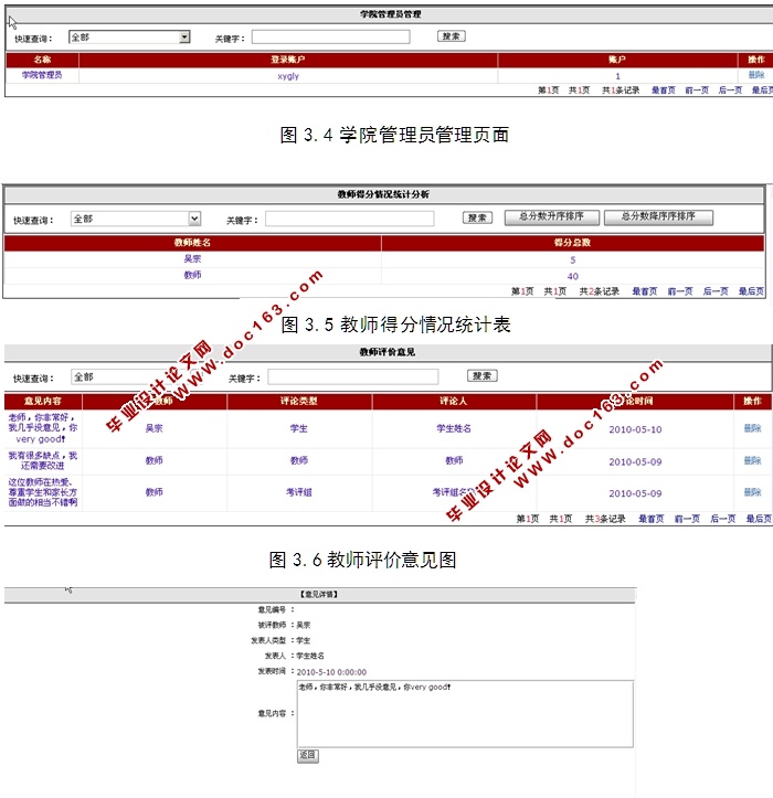 基于Web的学生评教系统的设计与实现(ASP.NET,SQL)