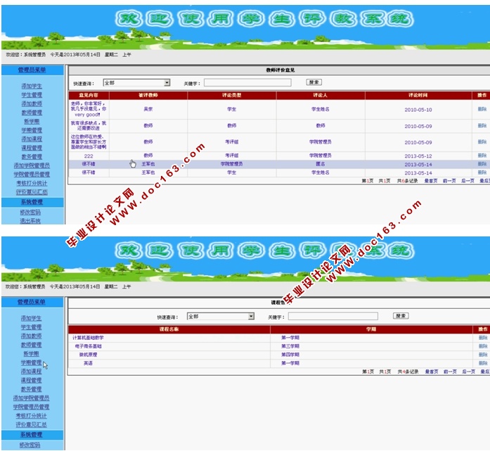 基于Web的学生评教系统的设计与实现(ASP.NET,SQL)