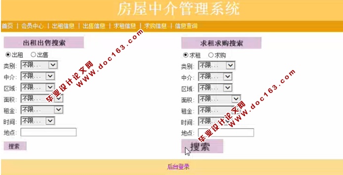 房中介管理系统的设计与实现(ASP.NET,SQL)