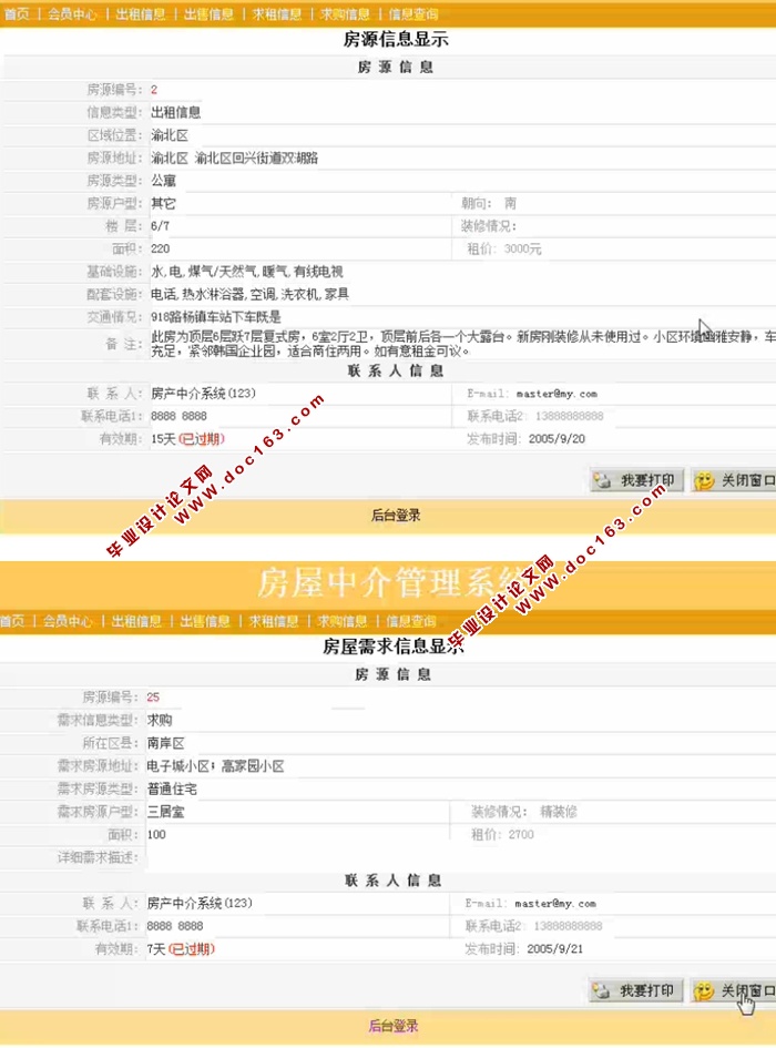 房中介管理系统的设计与实现(ASP.NET,SQL)