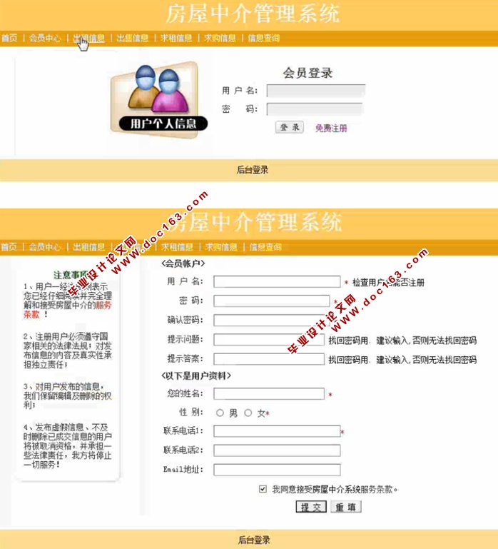 房中介管理系统的设计与实现(ASP.NET,SQL)