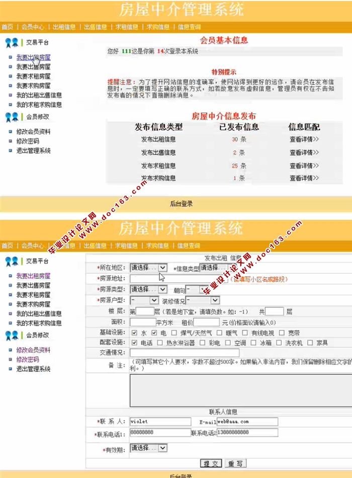 房中介管理系统的设计与实现(ASP.NET,SQL)