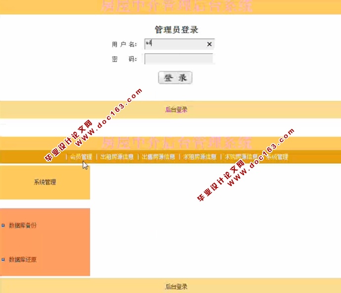 房中介管理系统的设计与实现(ASP.NET,SQL)