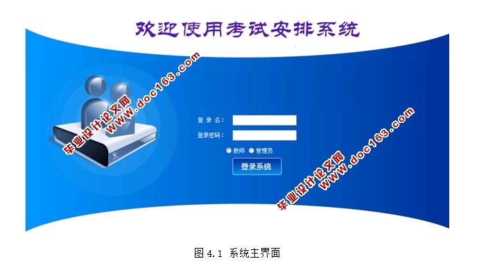 考试安排管理系统的设计与实现(ASP.NET,SQL)