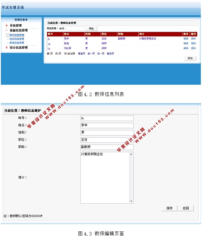 考试安排管理系统的设计与实现(ASP.NET,SQL)