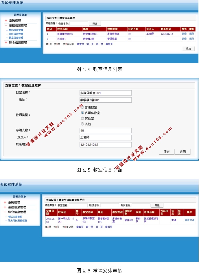考试安排管理系统的设计与实现(ASP.NET,SQL)