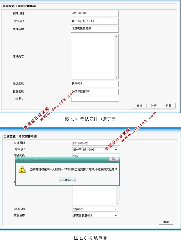 考试安排管理系统的设计与实现(ASP.NET,SQL)