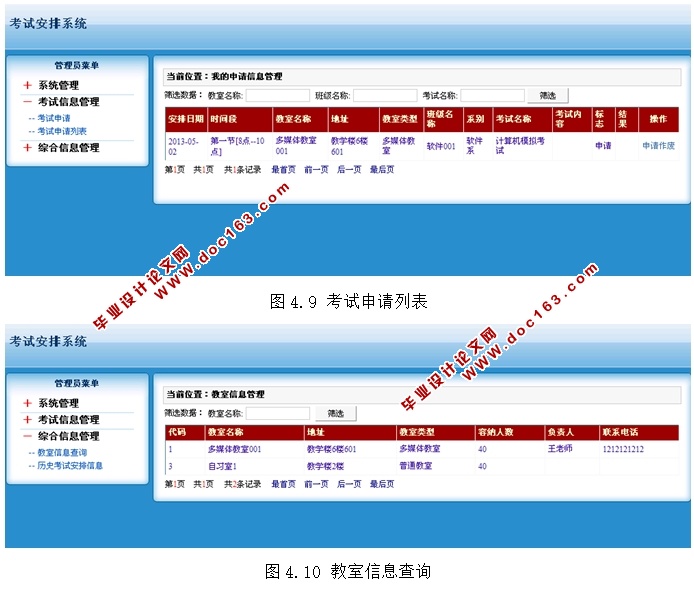 考试安排管理系统的设计与实现(ASP.NET,SQL)