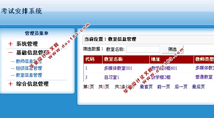 考试安排管理系统的设计与实现(ASP.NET,SQL)