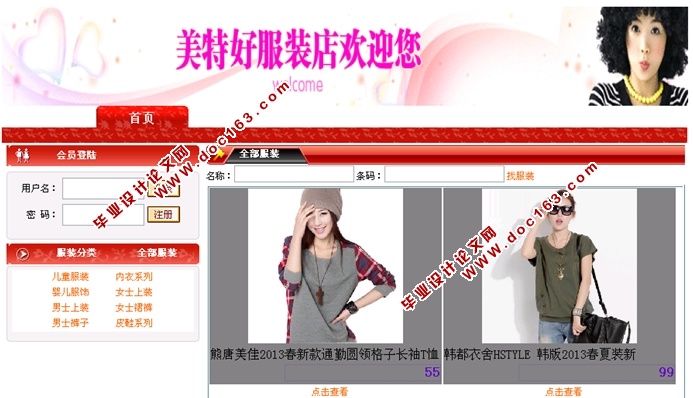 美特好服装服饰网店的设计与实现(ASP.NET,SQL)