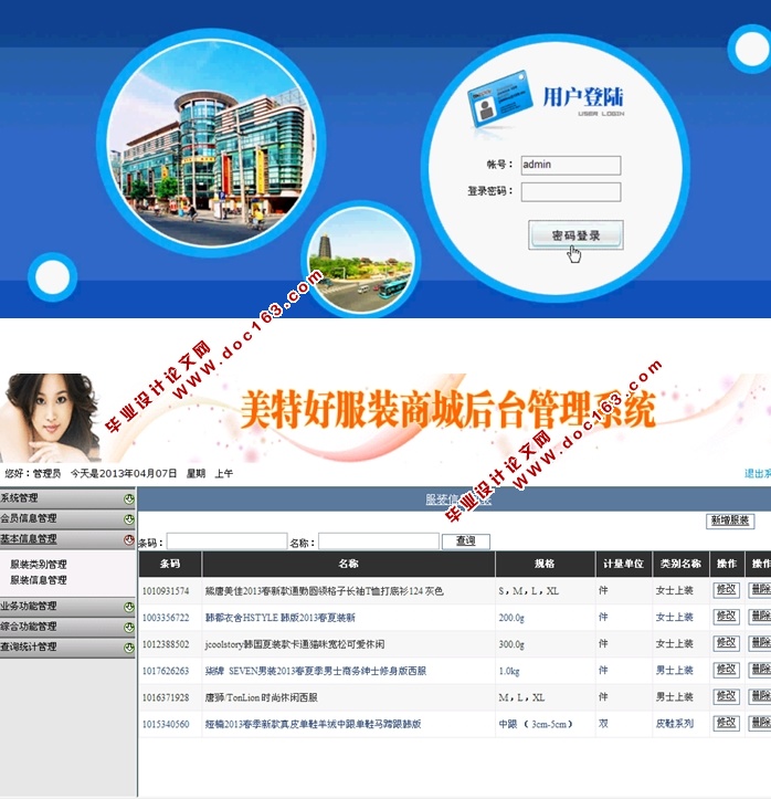 美特好服装服饰网店的设计与实现(ASP.NET,SQL)