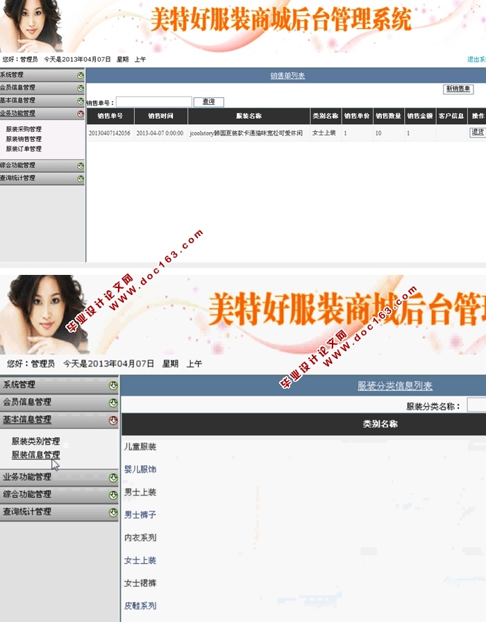 美特好服装服饰网店的设计与实现(ASP.NET,SQL)