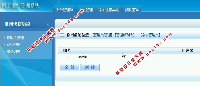 网上银行管理系统的设计与实现(ASP.NET,SQL)