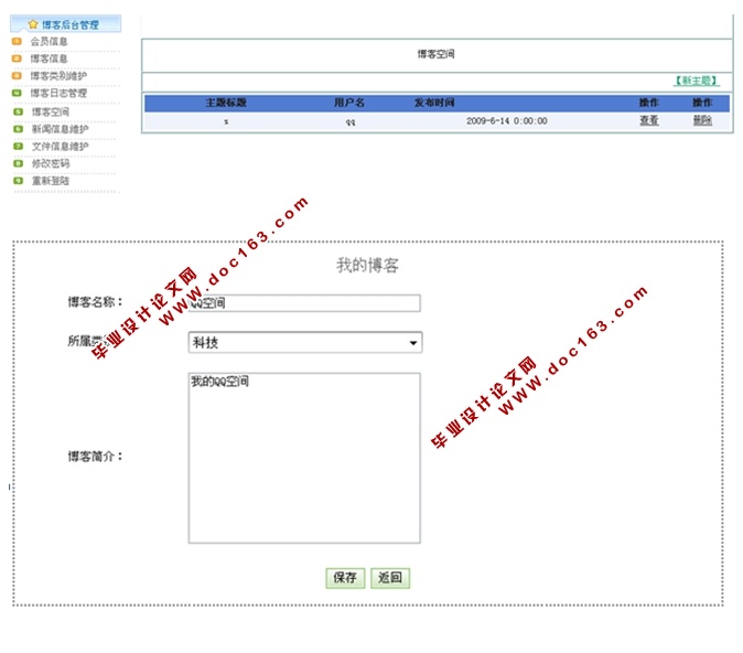 博客平台的设计与实现(ASP.NET,SQL)
