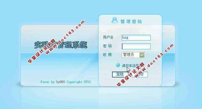 实验室设备管理系统的设计与实现(ASP.NET,SQL)