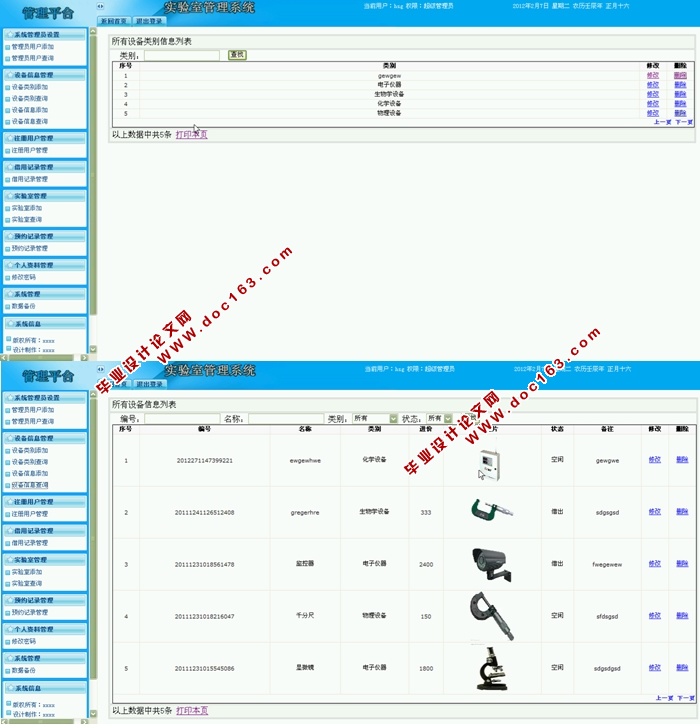 实验室设备管理系统的设计与实现(ASP.NET,SQL)