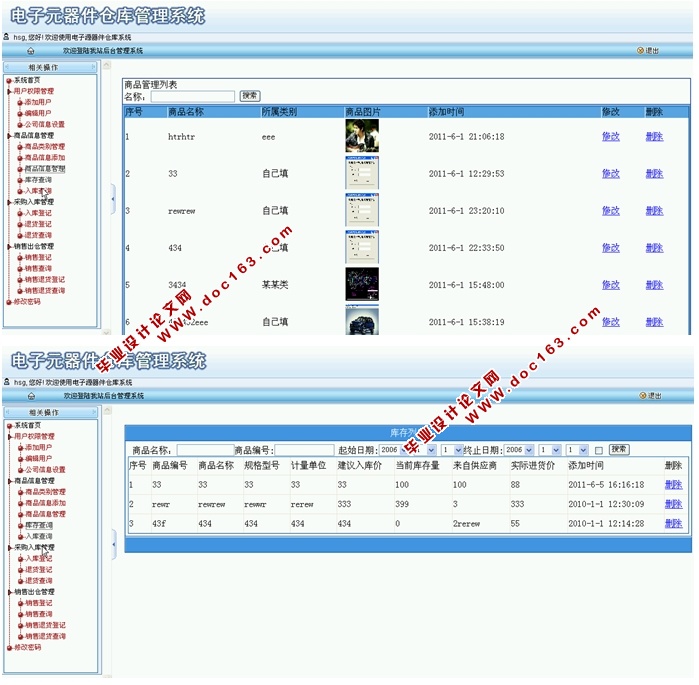 电子元件仓库管理系统的设计与实现(ASP.NET,SQL)