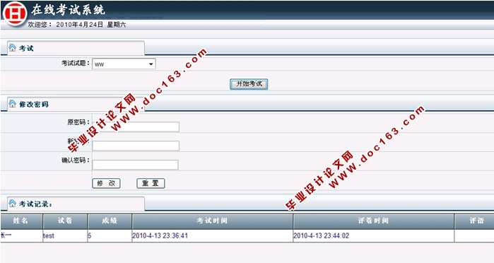 在线考试试卷管理系统的设计与实现(ASP.NET,SQL)