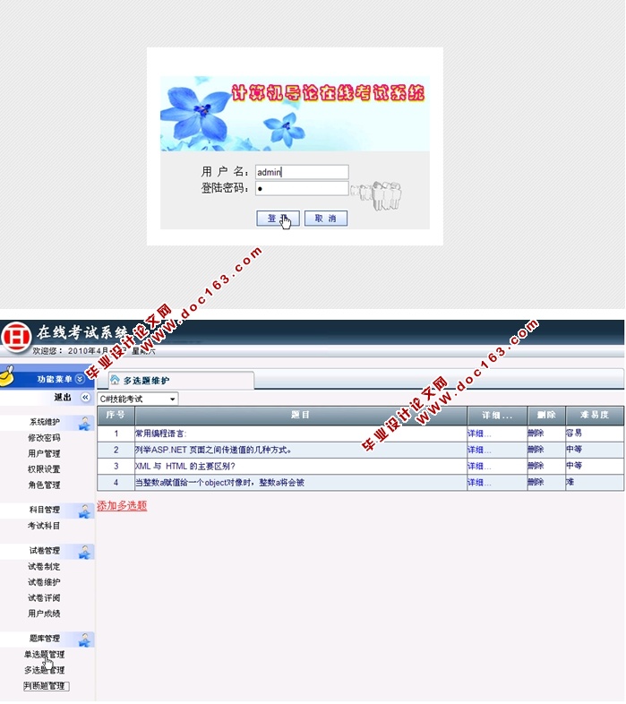 在线考试试卷管理系统的设计与实现(ASP.NET,SQL)