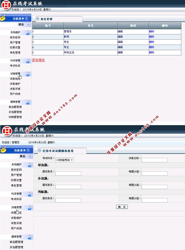 在线考试试卷管理系统的设计与实现(ASP.NET,SQL)