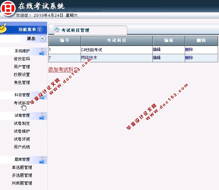在线考试试卷管理系统的设计与实现(ASP.NET,SQL)