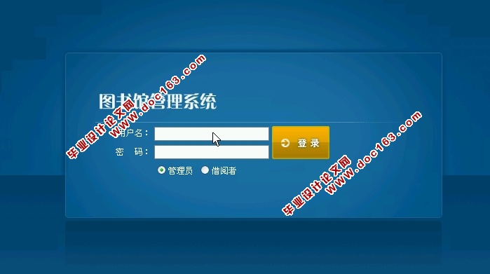 图书馆管理系统的设计与实现(ASP.NET,SQL)(含录像)