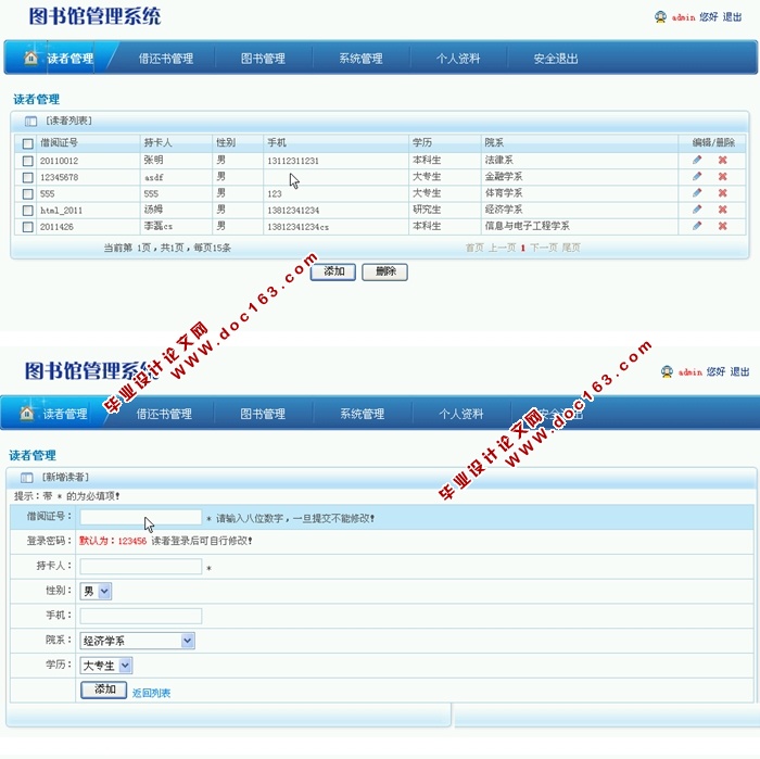 图书馆管理系统的设计与实现(ASP.NET,SQL)(含录像)