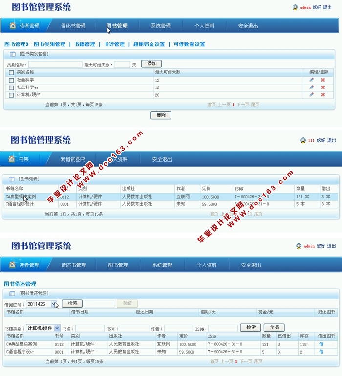 图书馆管理系统的设计与实现(ASP.NET,SQL)(含录像)
