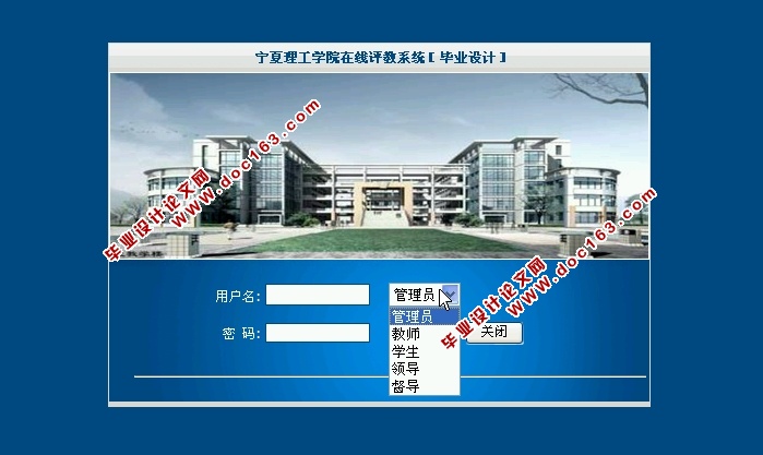 宁夏理工学院在线评教系统的设计与实现(ASP.NET,SQL)(含录像)