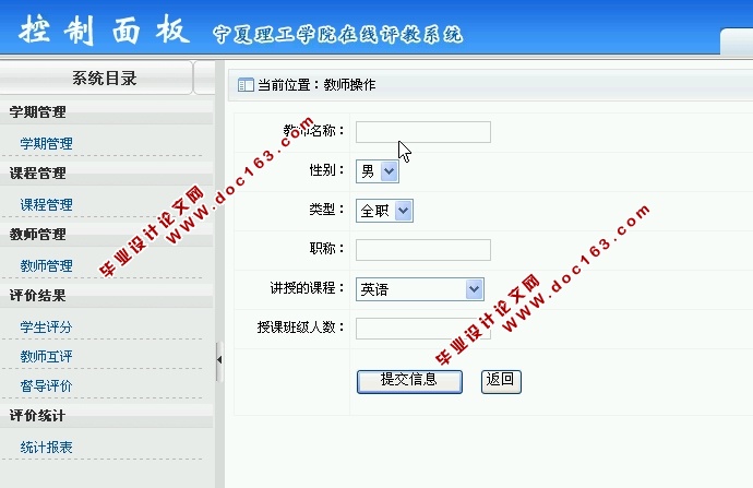 宁夏理工学院在线评教系统的设计与实现(ASP.NET,SQL)(含录像)