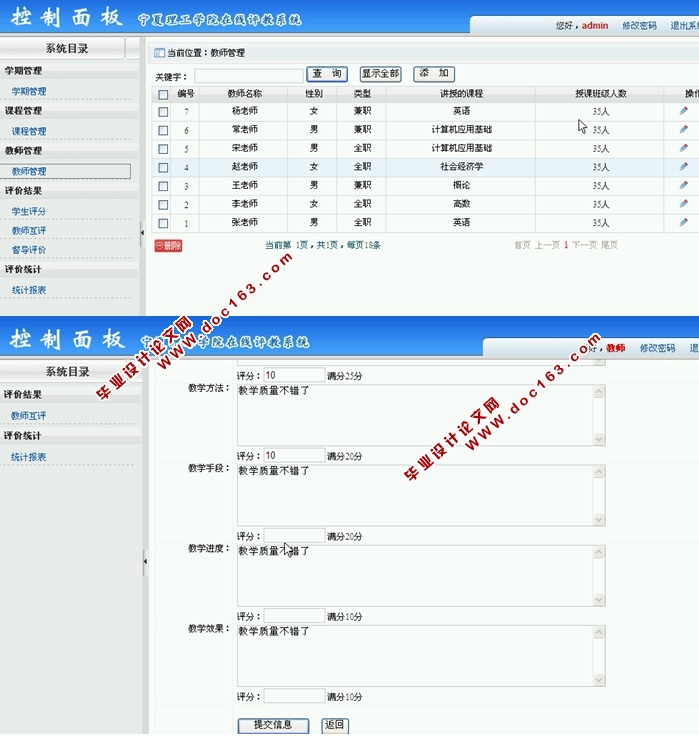 宁夏理工学院在线评教系统的设计与实现(ASP.NET,SQL)(含录像)
