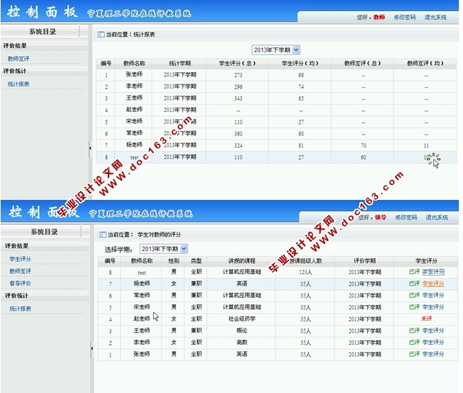 宁夏理工学院在线评教系统的设计与实现(ASP.NET,SQL)(含录像)
