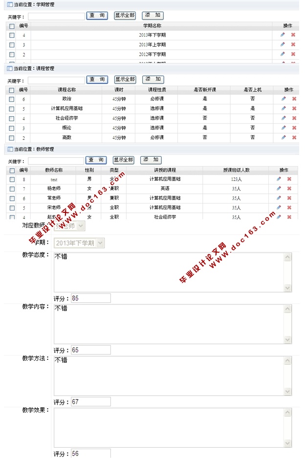 宁夏理工学院在线评教系统的设计与实现(ASP.NET,SQL)(含录像)