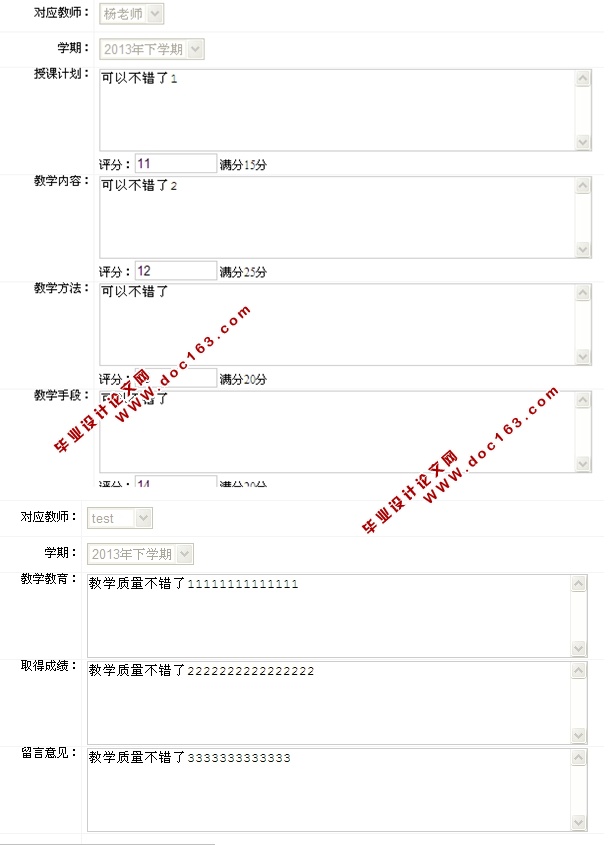 宁夏理工学院在线评教系统的设计与实现(ASP.NET,SQL)(含录像)