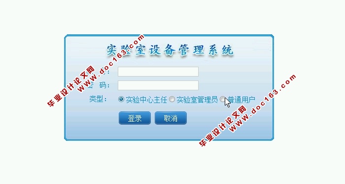 实验室设备管理系统的设计与开发(ASP.NET,SQL)(含录像)