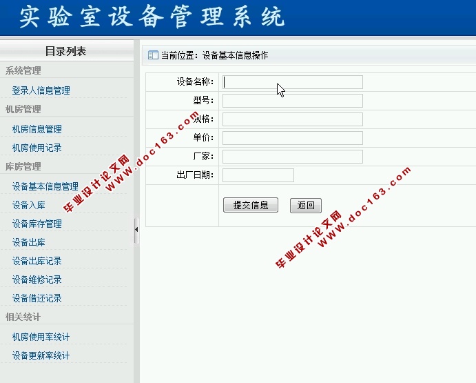 实验室设备管理系统的设计与开发(ASP.NET,SQL)(含录像)
