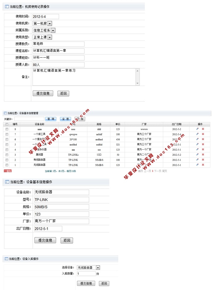 实验室设备管理系统的设计与开发(ASP.NET,SQL)(含录像)