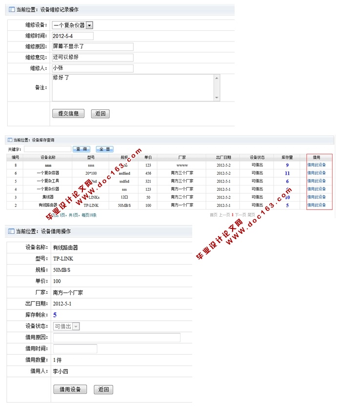 实验室设备管理系统的设计与开发(ASP.NET,SQL)(含录像)